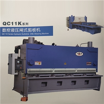 QC11K系列数控液压闸式剪板机