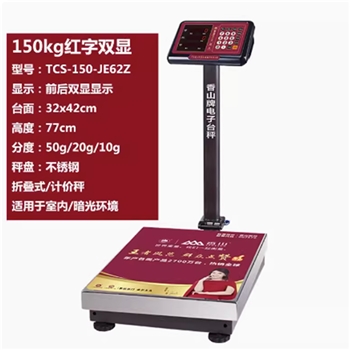 香山牌商用电子称折叠防水计价台秤150kg红字双显/不锈钢秤盘